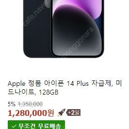 아이폰 14 플러스128gb, 100