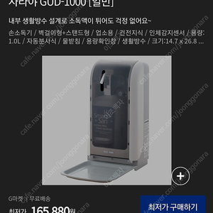 사라야 saraya 자동 손소독기 (GUD-1000)