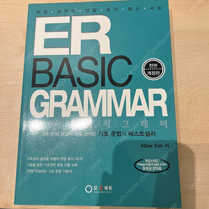 ER BASIC GRAMMER 이알베이직그래머