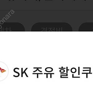 sk주유권 5천원권 (오늘까지)