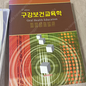 구강보건교육학 청구문화사