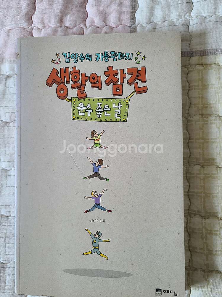 생활의 참견 운수 좋은 날--0