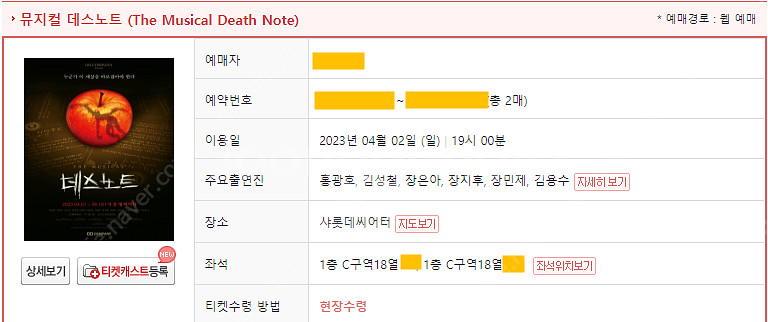 뮤지컬 데스노트 4/2(일) 4/7(금) 홍광호 김성철...--2