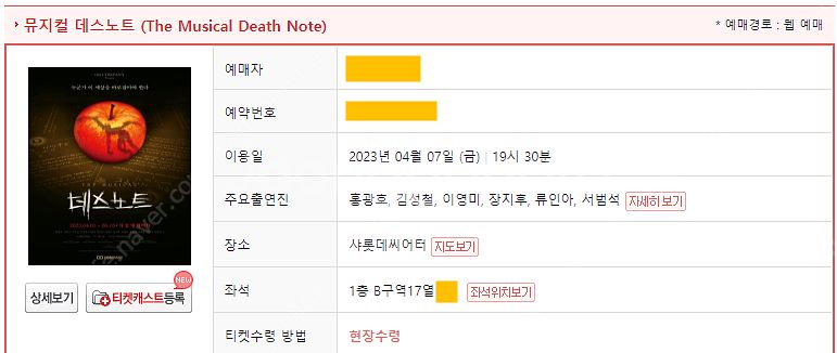 뮤지컬 데스노트 4/2(일) 4/7(금) 홍광호 김성철...--4