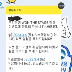 우리은행 won the stage 토요일 3/4 스탠딩석
