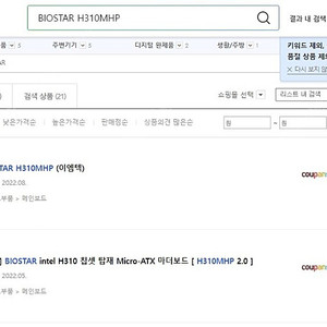 9400F + 이엠텍 H310MHP + 16g 램 팝니다. (박스x) 택포