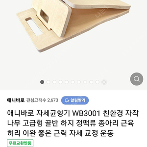 애니바로 자세교정기구 판매해요