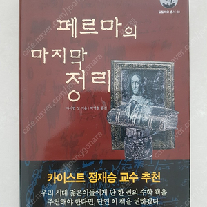 페르마의 마지막 정리 | 수학 교양서적 판매합니다