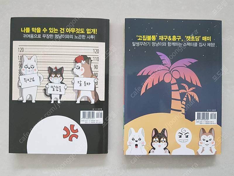 웹툰 노곤하개 단행본 1,2권 판매합니다.--1