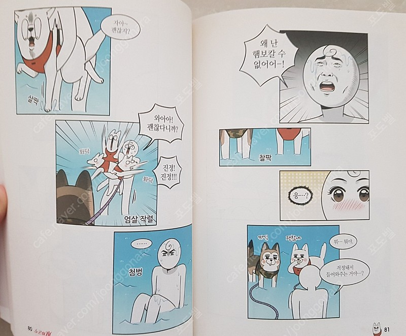 웹툰 노곤하개 단행본 1,2권 판매합니다.--2