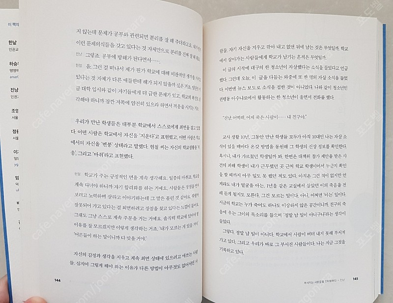 그리고 학교는 무사했다 | 학교폭력 관련도서--2