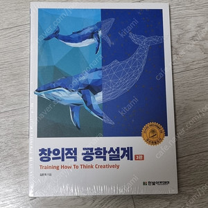 창의적 공학설계 3판