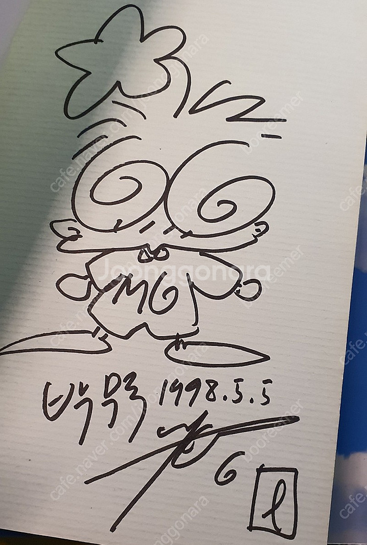박무직 무일푼만화교실 하늘속파람 그리고 별 툰 toon...--1