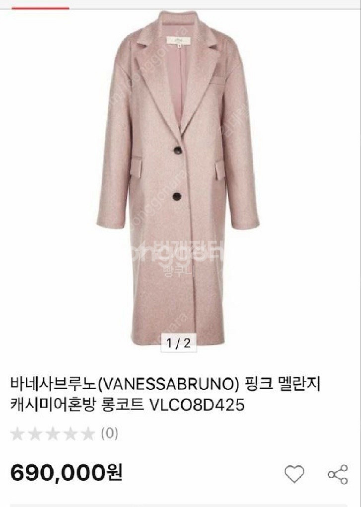 [구함] 바네사브루노 아떼 코트--0