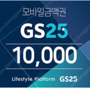 GS25 편의점 모바일상품권 1만원권->8,800원 판매