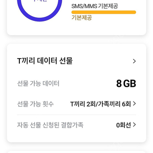 sk데이터2기가판매합니다