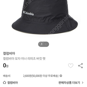 컬럼비아 이너리미츠 버킷햇 택채 새거