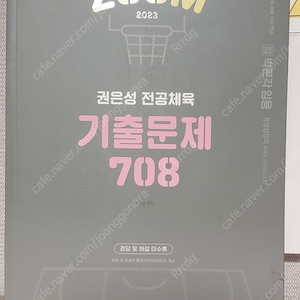 2023 대비 권은성 전공체육 ZOOM