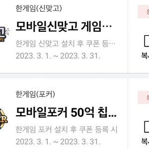 페이코 맞고+포커 쿠폰 일괄 4000원