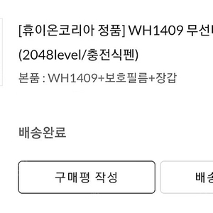 휴이온 WH1409 무선 타블렛 (휴이온 타블렛)