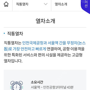 공항철도 직통열차 교환권 2매 5,000원씩 10,000원에 판매합니다