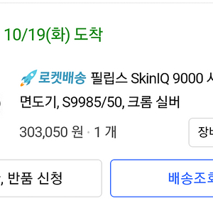 필립스 SkinIQ 9000 단품 판매합니다