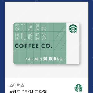 스타벅스 e카드 3만원
