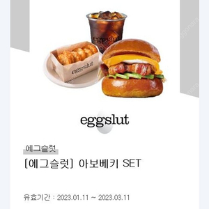 에그슬럿 아보베키 SET