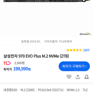 [미개봉] 삼성 970 evo plus 2tb m2 ssd + 고정나사 185,000원