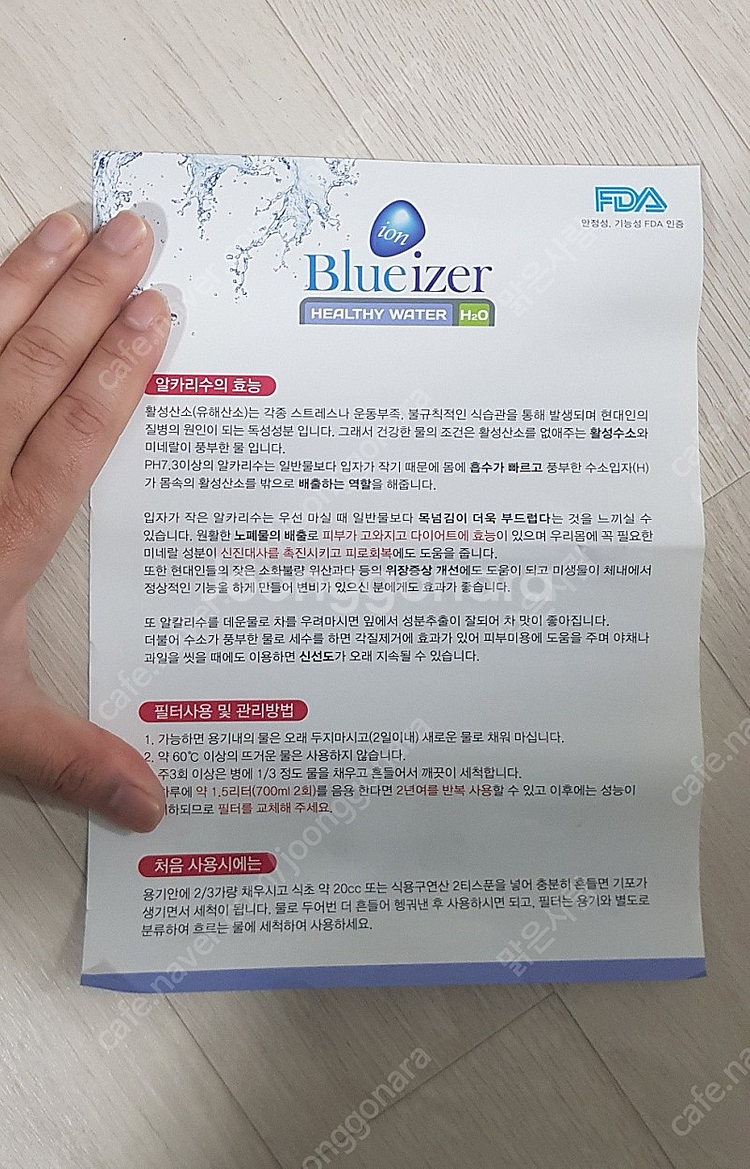 선착순판매, (미개봉새상품) 알카리수 물병+필터(Blueizer)--1