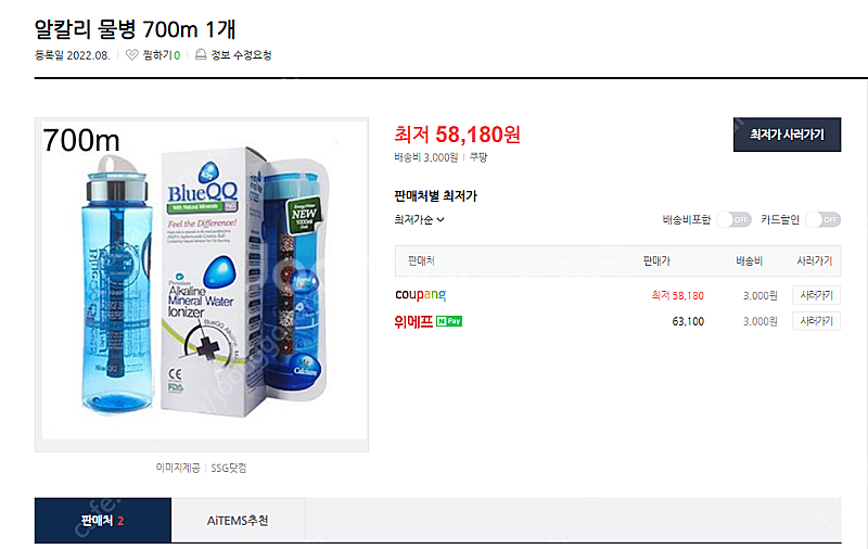 선착순판매, (미개봉새상품) 알카리수 물병+필터(Blueizer)--3