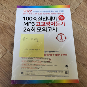 실전대비 고교영어듣기 24회 모의고사