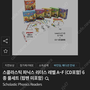 [B~F단계 미개봉]스콜라스틱 파닉스 리더스 레벨 A~F(CD포함) 6종 풀세트 판매합니다^^(팝펜호환)