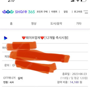 웨이브 프리미엄 (~6.23)