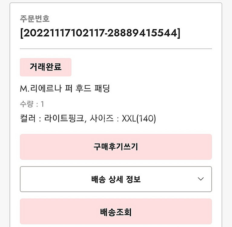 아이러브제이 패딩판매합니다--1