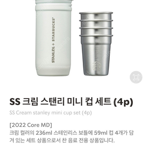 Starbucks Stanley Korea limited 236ml SS CREAM STANLEY MINI CUP 59ml (4P)  new