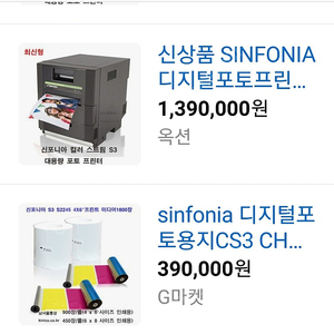 신포니아 포토프린터 sinfonia s3 printer