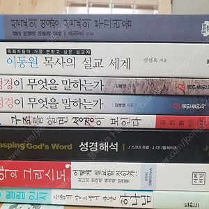 신학 서적(설교, 성경, 구조, 구약, 그리스도)