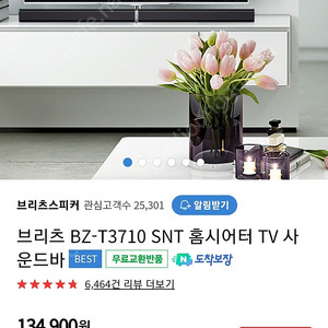 (서울 남가좌1동) 브리츠 BZ-T3710 SNT 홈시어터 TV 사운드바