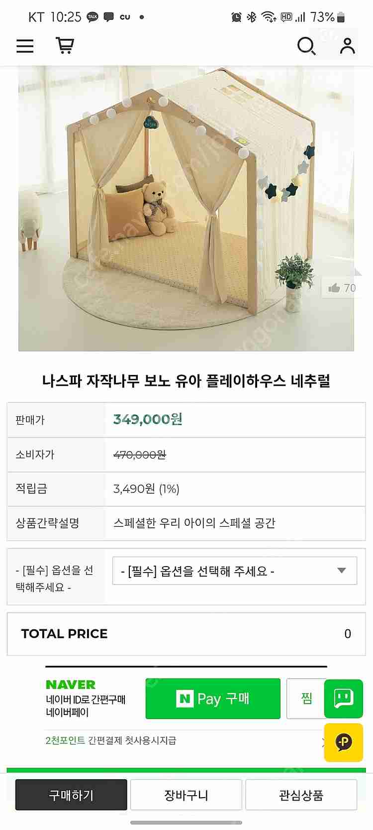 나스파 플레이하우스 보노 큰사이즈--1