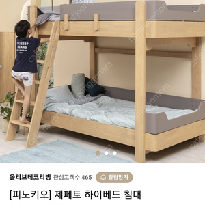 피노키오 제페토 2층침대