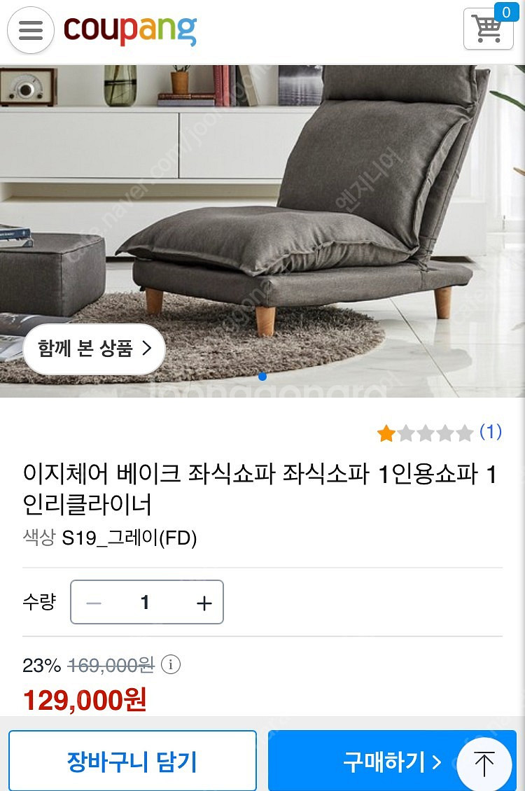 좌식 리클라이너 싸게 정리합니다 ~~--0