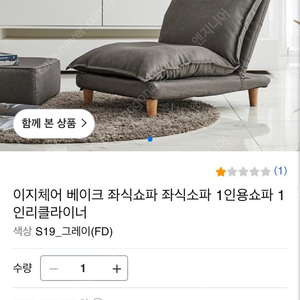 좌식 리클라이너 싸게 정리합니다 ~~