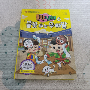 3/1일 업댓 - 3. 학습만화, 흔한남매, 위기탈출 넘버원, 베이블레이드, 설민석의 세계사, 카드라이더