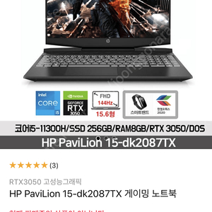 HP 파빌리온 i5-11300H, RTX3050 게이밍 노트북 팝니다 실사용 230시간