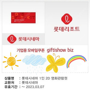 롯데시네마 영화관람권 2장