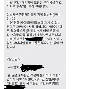 발왕산 케이블카 대인2 + 모나베이커리 1만원