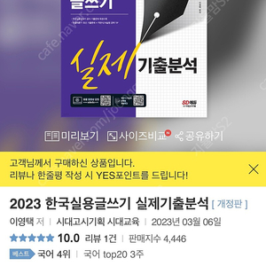 실용글쓰기 시대고시 2023