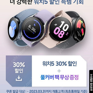 (추가금X) 갤럭시 워치5 30% 할인쿠폰 + 풀커버팩