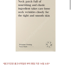 루피움 프리미엄 퍼밍 넥 패치